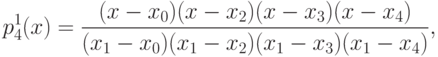 p^1_4(x)=\frac{(x-x_0)(x-x_2)(x-x_3)(x-x_4)}
{(x_1-x_0)(x_1-x_2)(x_1-x_3)(x_1-x_4)},