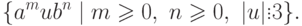 \{ a^m u b^n \mid
m \geq 0 ,\ n \geq 0 ,\ | u | \vdots 3 \} .
