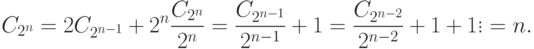 \begin{equation*}
C_{2^{n}}&=2C_{2^{n-1}}+2^{n}\\
\dfrac{C_{2^{n}}}{2^{n}}&=\dfrac{C_{2^{n-1}}}{2^{n-1}}+1\\
&=\dfrac{C_{2^{n-2}}}{2^{n-2}}+1+1\\
\vdots\\
&=n.
\end{equation*}