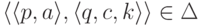 \lp \lp p , a \rp , \lp q , c , k \rp \rp \in \Delta