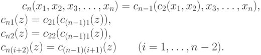\qquad c_n(x_1,x_2,x_3,\ldots,x_n)=c_{n-1}(c_2(x_1,x_2),x_3,\ldots,x_n),\\
\qquad c_{n1}(z) = c_{21}(c_{(n-1)1}(z)),\\
\qquad c_{n2}(z) = c_{22}(c_{(n-1)1}(z)),\\
\qquad c_{n(i+2)}(z) = c_{(n-1)(i+1)}(z)\qquad (i=1,\ldots,n-2).