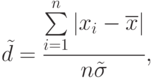 \tilde d = \frac{\sum\limits_{i=1}^n \left|x_{i}-\overline{x}\right|} {n\tilde\sigma},