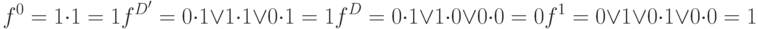 
f^0=1 \cdot 1=1\\
f^{D^\prime}=0 \cdot 1 \vee 1 \cdot 1 \vee 0 \cdot 1=1\\
f^D=0 \cdot 1 \vee 1 \cdot 0 \vee 0 \cdot 0 =0\\
f^1=0 \vee 1 \vee 0 \cdot 1 \vee 0 \cdot 0 =1