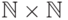 \mathbb{N} \times \mathbb{N}