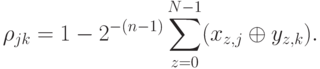 \rho_{jk}=1-2^{-(n-1)}\sum\limits_{z=0}^{N-1} (x_{z,j} \oplus y_{z,k}).