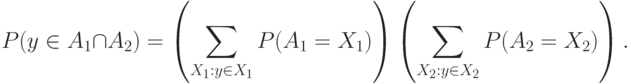 P(y\in A_1\cap A_2)=
\left(
\sum_{X_1:y\in X_1}P(A_1=X_1)
\right)
\left(
\sum_{X_2:y\in X_2}P(A_2=X_2)
\right).