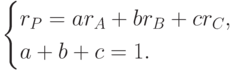 \begin{cases}
r_P= ar_A + br_B + cr_C, \\
a + b + c=1.
\end{cases}