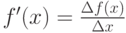 f'(x)= \frac{\Delta f(x)}{\Delta x}