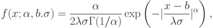 f(x;\alpha,b.\sigma)=\frac{\alpha}{2\lambda\sigma\Gamma(1/\alpha)}\exp
\left(
-|\frac{x-b}{\lambda\sigma}|^{\alpha}
\right),