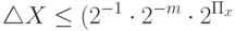 \triangle X\leq(2^{-1}\cdot 2^{-m}\cdot 2^{П_x}