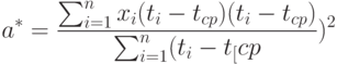 a^*=\frac{\sum_{i=1}^n x_i(t_i - t_{cp})(t_i - t_{cp})}{\sum_{i=1}^n (t_i - t_[cp})^2}