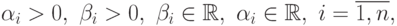 \alpha_i > 0,\ \beta_i >0,\ \beta_i\in\mathbb{R},\ \alpha_i\in\mathbb{R},\ i = \overline{1,n},