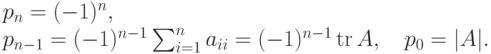 \begin{gathe}
p_n=(-1)^n,\\
p_{n-1}=(-1)^{n-1}\sum_{i=1}^{n}a_{ii}=(-1)^{n-1}\tr A,\quad
p_0=|A|.
\end{gathe}