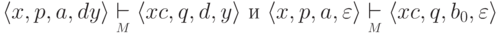 \lp x , p , a , d y \rp \myunderset{ M }{\vdash} \lp x c , q , d , y \rp
\rusand
\lp x , p , a , \varepsilon \rp \myunderset{ M }{\vdash}
\lp x c , q , b_0 , \varepsilon \rp