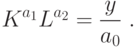 {K}^{a_1} {L}^{a_2}= \frac{y}{a_0}\ .