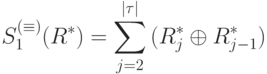S_1^{(\equiv)}(R^*)=\sum\limits_{j=2}^{|\tau|}{(R^*_j \oplus R^*_{j-1})}