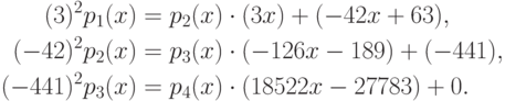 \begin{align*}
  (3)^2 p_1(x)&=p_2(x)\cdot(3x)+(-42x+63),\\
  (-42)^2p_2(x)&=p_3(x)\cdot(-126x-189)+(-441),\\
  (-441)^2 p_3(x)&=p_4(x)\cdot(18522x-27783)+0.
\end{align*}