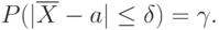 P(|\overline{X}-a|\le\delta)=\gamma.