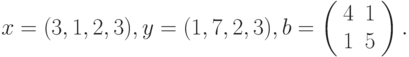 $$
x=(3,1,2,3), y=(1,7,2,3), b=\left(\begin{array}{cc}
4 &1\\
1 &5
\end{array}\right).
$$