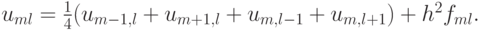 $ u_{ml} = \frac{1}{4}(u_{{m} - 1, l} + u_{{m} + 1, l} + u_{{m}, l - 1} + u_{{m}, l + 1}) + h^2 f_{{m}l}. $