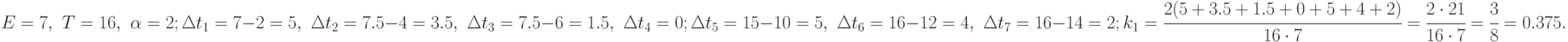 E=7,\,\,T=16,\,\,\alpha=2;\\
\Delta t_1=7-2=5,\,\,\Delta t_2=7.5-4=3.5,\,\,\Delta t_3=7.5-6=1.5,\,\,\Delta t_4=0;\\
\Delta t_5=15-10=5,\,\,\Delta t_6=16-12=4,\,\,\Delta t_7=16-14=2;\\
k_1=\cfrac{2(5+3.5+1.5+0+5+4+2)}{16\cdot 7}=\cfrac{2\cdot 21}{16\cdot 7}=\cfrac{3}{8}=0.375.