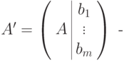 A'= \left(
\begin{array}{c|c} & b_1\\
A & \vdots\\ & b_m
\end{array}
\right)\text{ -}