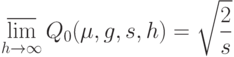 \varlimsup_{h \to \infty} Q_0(\mu, g, s, h)=\sqrt{\frac{2\mug}{s}}