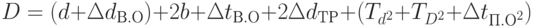 D=(d+\Delta d_{В.О})+2b+\Delta t_{В.О}+2\Delta d_{ТР}+(T_{d^2}+T_{D^2}+\Delta t_{{П.О}^2})