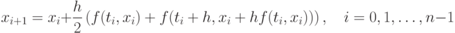 x_{i+1}=x_i+\frac{h}{2}\left(f(t_i,x_i)+f(t_i+h,x_i+hf(t_i,x_i))\right),\quad i=0,1,\dots, n-1