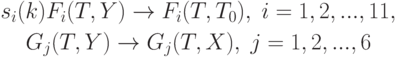 \begin{gathered}
s_i(k)F_i(T,Y)\rightarrow F_i(T,T_0),\; i=1,2,...,11,\\
G_j(T,Y)\rightarrow G_j(T,X),\;j=1,2,...,6
\end{gathered}