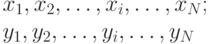 x _{1}, x_{2} , \ldots , x_{i}, \ldots , x_{N};\\
y_{1},y_{2},\ldots ,y_{i},\ldots ,y_{N}_{}
