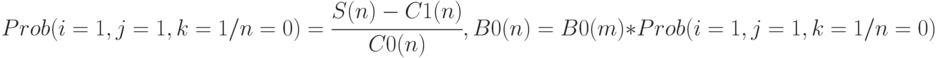 
Prob(i=1, j=1, k=1 / n=0)=\cfrac{S(n)-C1(n)}{C0(n)},\\
B0(n)=B0(m)* Prob(i=1, j=1, k=1 / n=0)