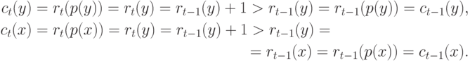 \eq*{
\begin{aligned}
c_t(y) & = r_t(p(y)) = r_t(y) =  r_{t-1}(y) +
1 > r_{t-1}(y) = r_{t-1}(p(y)) = c_{t-1}(y),\\
c_t(x) & = r_t(p(x)) = r_t(y) =
r_{t-1}(y)+1 > r_{t-1}(y) =\\ & \qq\qq\qq\;\qq\qq\qq\qq = r_{t-1}(x)
= r_{t-1}(p(x)) = c_{t-1}(x).
\end{aligned}
}