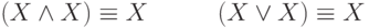 (X \wedge X) \equiv X \hspace{20mm} (X \vee X) \equiv
X