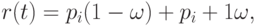 r(t) = p_i(1-\omega)+p_i+1\omega,