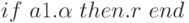 if\ a1.\alpha\ then \a1.r\ end