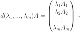 d(\lambda_1,...,\lambda_m)A=
\begin{pmatrix}
\lambda_1 A_1\\
\lambda_2 A_2\\
\vdots\\
\lambda_m A_m
\end{pmatrix} \text{ -}