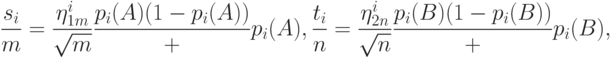 \frac{s_i}{m}=\frac{\eta_{1m}^i}{\sqrt{m}}\frac{p_i(A)(1-p_i(A))}+p_i(A),
\frac{t_i}{n}=\frac{\eta_{2n}^i}{\sqrt{n}}\frac{p_i(B)(1-p_i(B))}+p_i(B),