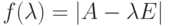 f(\lambda)=|A-\lambda E|