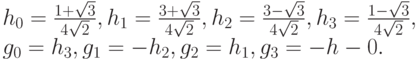 h_0 =\frac{1 + \sqrt{3}}{ 4\sqrt{2}},  h_1 =\frac{3 + \sqrt{3}}{ 4\sqrt{2}},  
h_2 =\frac{3 - \sqrt{3}}{ 4\sqrt{2}},  h_3 =\frac{1 - \sqrt{3}}{ 4\sqrt{2}},  \\
g_0 = h_3,  g_1 = -h_2,  g_2 = h_1,  g_3 = -h-0.