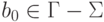 b_0 \in \Gamma \sminus \Sigma