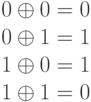 0 \oplus 0 = 0\\
0 \oplus 1 = 1\\
1 \oplus 0 = 1\\
1 \oplus 1 = 0\\
