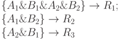 \begin{array}{l}\{A_{1}\& B_{1}\& A_{2}\& B_{2}\} \to  R_{1};\\
\{A_{1}\& B_{2}\} \to  R_{2}\\
\{A_{2}\& B_{1}\} \to  R_{3} \end{array}