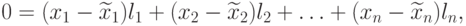 0=(x_1-\widetilde{x}_1)l_1+(x_2-\widetilde{x}_2)l_2+\ldots+(x_n-\widetilde{x}_n)l_n,