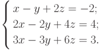 \left\{
\begin{aligned}
&x-y+2z=-2; \\
&2x-2y+4z=4; \\
&3x-3y+6z=3.
\end{aligned}
\right.