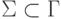 \Sigma \subset \Gamma