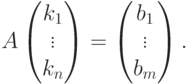 A
\begin{pmatrix}
k_1\\
\vdots\\
k_n
\end{pmatrix} =
\begin{pmatrix}
b_1\\
\vdots\\
b_m
\end{pmatrix}.